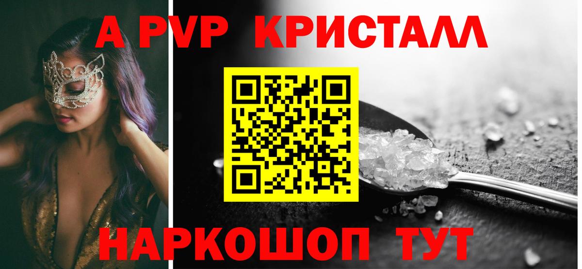 продажа наркотиков  Жуковский  A-PVP крисы CK 
