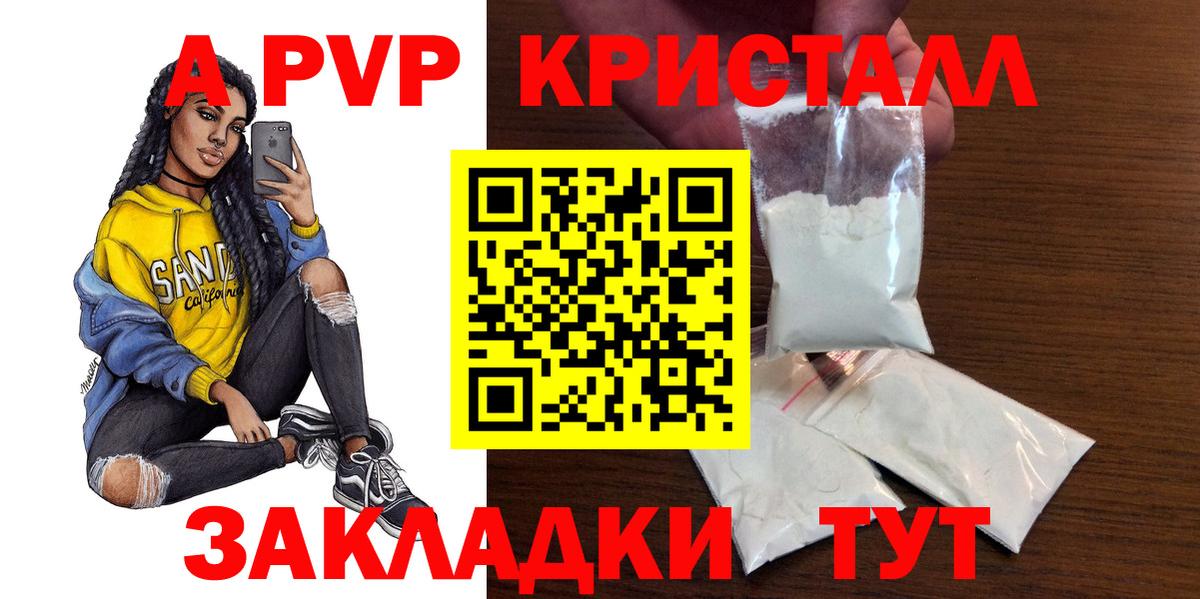 A-PVP кристаллы Жуковский