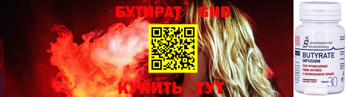 БУТИРАТ Butirat  Жуковский 