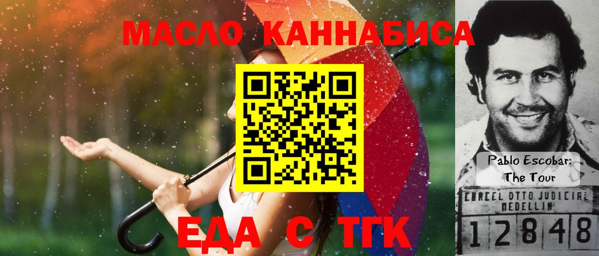 Еда ТГК конопля  Жуковский 