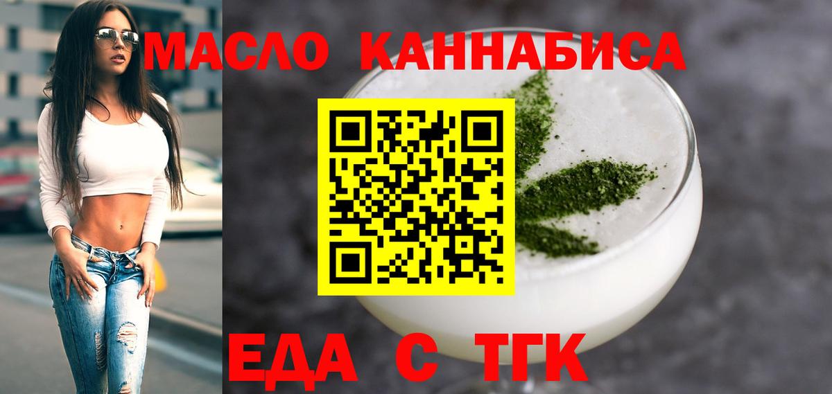 Жуковский  Еда ТГК конопля  Вход с VPN 