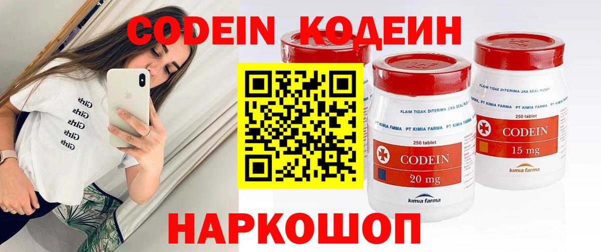 Codein напиток Lean (лин)  Вход с VPN  Жуковский 