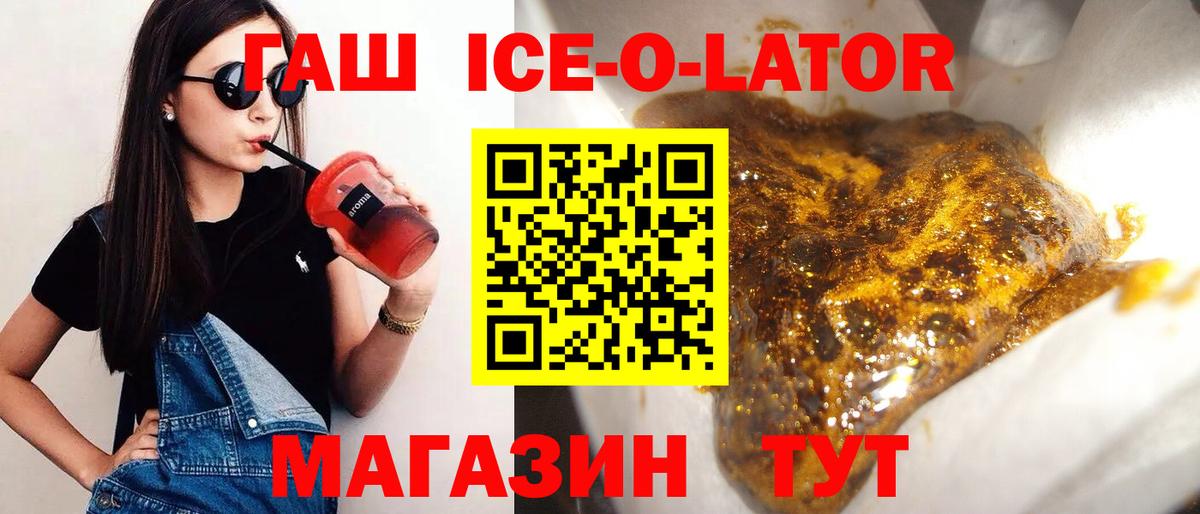 ГАШ Ice-O-Lator Жуковский
