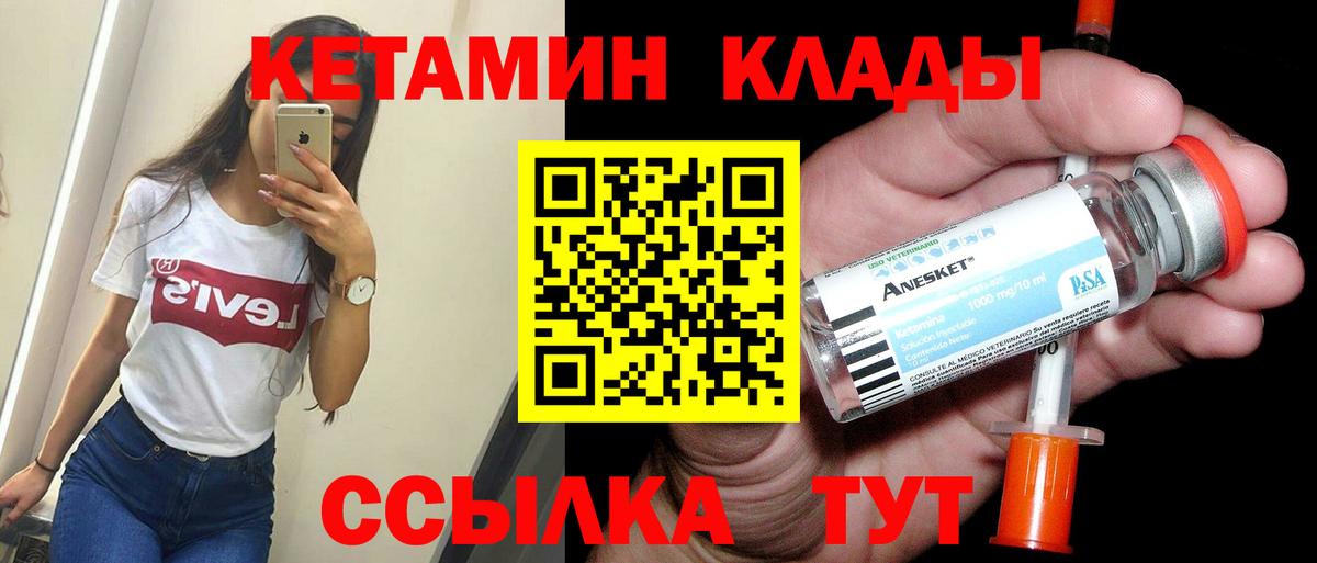 Кетамин ketamine  Жуковский 