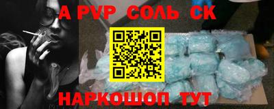 соль ск Бийск