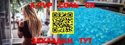 соль ск Бийск