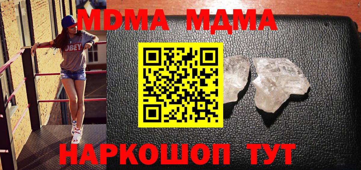 МДМА crystal  MDMA  Жуковский 