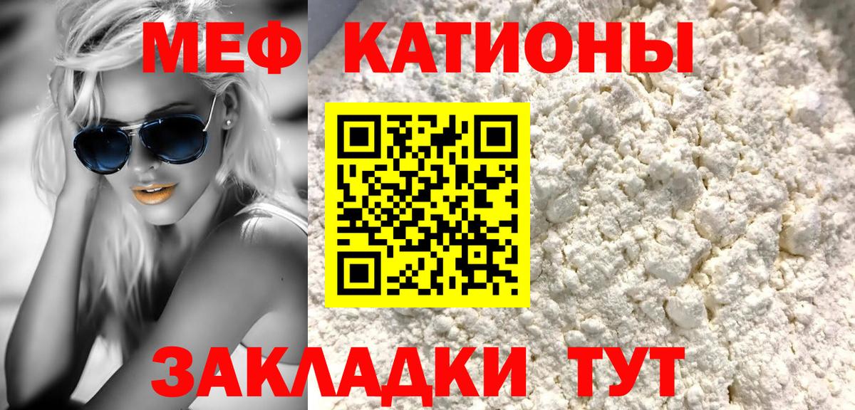 МЕФ кристаллы  Меф  Жуковский  МЕФ  МЯУ-МЯУ кристаллы 