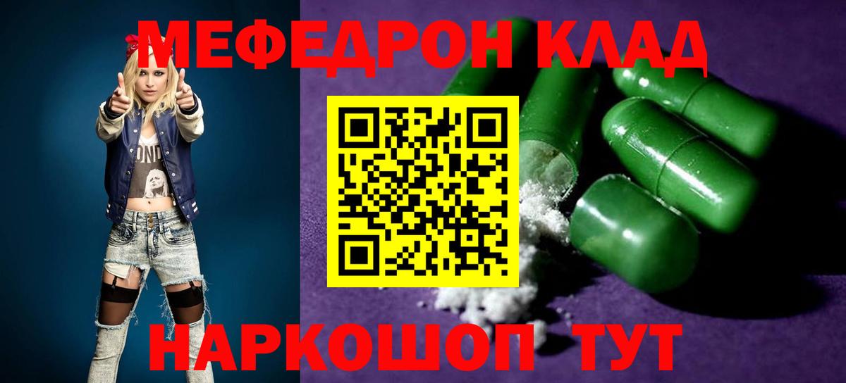 Мефедрон кристаллы  Меф  Жуковский  МЯУ-МЯУ  Мефедрон VHQ  блэк спрут зеркало  Вход с VPN 