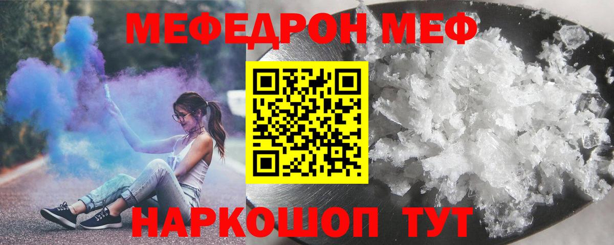 Мефедрон  Жуковский
