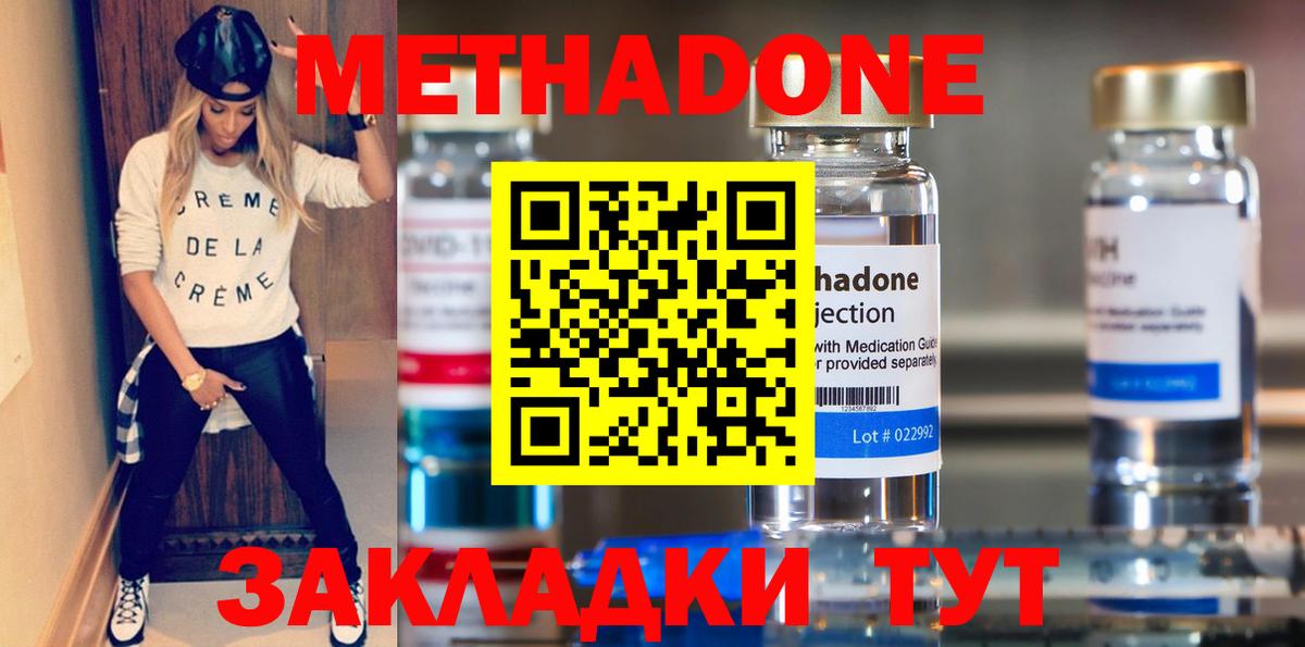 Метадон methadone Жуковский
