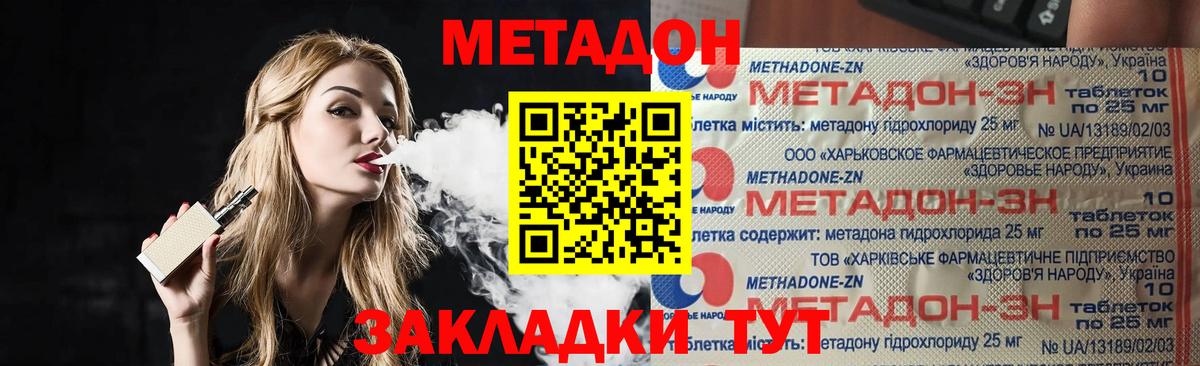 Метадон мёд  Метадон methadone  Вход с VPN  Жуковский 